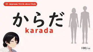 100 Japanese Words about Body: Learn it completely in 20 minutes. #learnjapanese