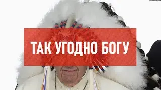 Так угодно богу | Атеистический дайджест 