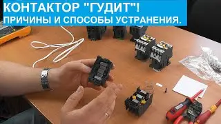 Контактор 