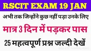RSCIT EXAM 19 January 2020 Imp Question top 25 // RSCIT / VMOU , RSCIT important question
