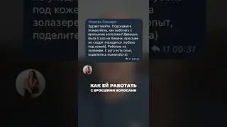 Вросший волос. Что делать?