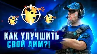 КАК УЛУЧШИТЬ СВОЙ АИМ? | Тренировка стрельбы, советы от киберспортсменов | Standoff2