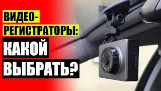 🚓 РЕГИСТРАТОР ЗЕРКАЛО АНДРОИД 🎯 КУПИТЬ ВИДЕОРЕГИСТРАТОР С РАДАР ДЕТЕКТОРОМ В ВАЛБЕРИС  2