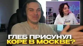 ДОНАТЕРЫ СПАЛИЛИ ГЛЕБА И КОРЮ | КИШКИ СКВАД