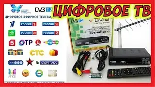 🔴 Тюнер DVB-T2. Цифровое ТВ