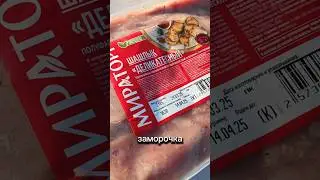 Шашлык мираторг из пятерочки