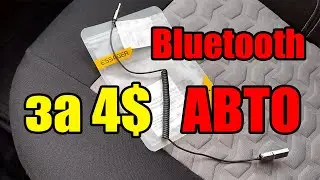 Bluetooth ресивер адаптер ESSAGER для любой автомагнитолы Подключение и Тестирование в автомобиле