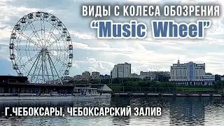 Колесо Обозрения 