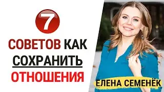 Что делать когда отношения разваливаются