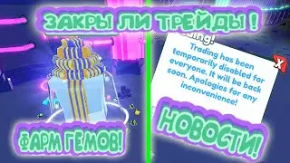 ПЕТ СИМУЛЯТОР Х ЗАКРЫЛ ТРЕЙДЫ! | ФАРМ ГЕМОВ! | РАЗБАНИЛИ АККАУНТ РЫБКА PLAY!