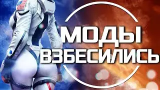 50 ЛУЧШИХ МОДОВ ДЛЯ СТАРФИЛДА