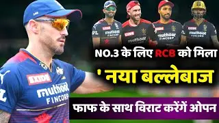 IPL 2022 : Big good news for RCB | New player at no.3, virat opening | Big changes in playing 11