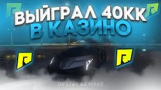 ЛУЧШАЯ ТАКТИКА В КАЗИНО +36КК GTA 5 RADMIR RP РАНДОМАЙЗЕР ВЫБРАЛ ЦИФРУ ОТ 0 до 36 / ГТА 5 РП РАДМИР