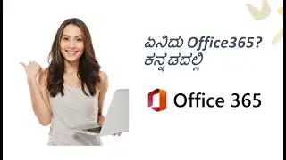What is office365? | Microsoft office 365 in kannada