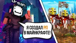 Что такое СМП в Майнкрафте!? История СМП, РП в Майнкрафт!