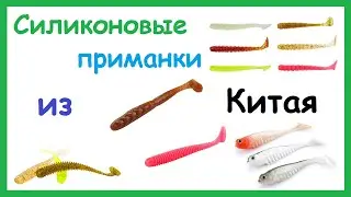 Съедобные и несъедобные силиконовые приманки с Aliexpress.