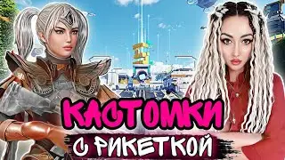 ПРИЗОВЫЕ И ФАНОВЫЕ КАСТОМКИ | PUBG MOBILE STREAM
