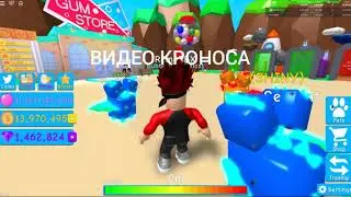 БАГ НА ПЕТОВ В СИМУЛЯТОРЕ ЖВАЧКИ . BUBBLE GUM SIMULATOR [ Кронос ]