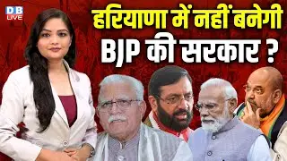हरियाणा में नहीं बनेगी BJP की सरकार? haryana election | rahul Gandhi | special report 