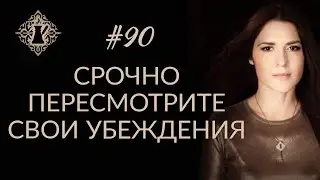 ВАШИ МЫСЛИ МЕНЯЮТ ВАС И ВАШУ ЖИЗНЬ. 