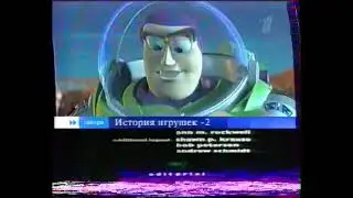 Анонс в титрах Мультфильма История игрушек-2 (Первый канал, 05.01.2005)