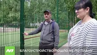 БЛАГОУСТРОЙСТВО ПОШЛО НЕ ПО ПЛАНУ