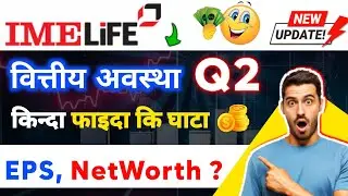 IME Life Insurance EPS, Net Worth | IME Life Insurance Analysis | Upcoming IPO Share News In Nepal