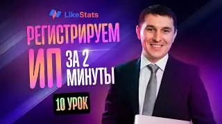 Как открыть ИП. Как зарегистрировать ИП для маркетплейсов Wildberries, Ozon, Яндекс Маркет