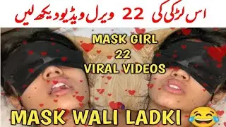 Mask Wali Ladki | Who Is Mask Girl viral Mask Girl | Mask Girl Viral Video