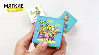 Новинка 😍 Мягкие кубики Мякиши «Оранжевая корова» СоюзМультФильм ❤️