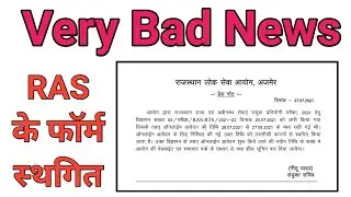 Ras exam postponed - rpsc ras 2021 notification | rpsc ras 2021 latest news