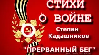 Стихи о войне 