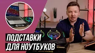 Второе дыхание для ноутбука: обзор охлаждающих подставок 2E CPG-004 и CPG-006