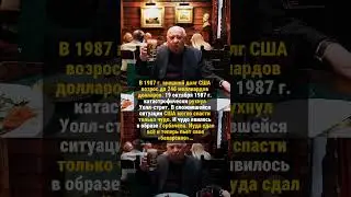 КАК СССР СПАС АМЕРИКУ 