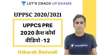 UPPCS PRE 2020 क्रैश कोर्स वीडियो - 12 | UPPSC 2020/2021 | Utkarsh Dwivedi