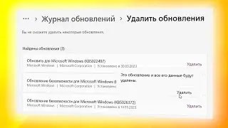 Как удалить обновления на Windows 11