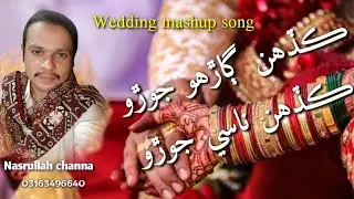Kadh Garho joro Kadh nasi joro Karo joro Nasrullah channa sindhi mashup wedding song