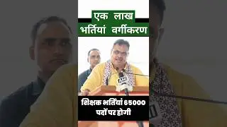 शिक्षक भर्तियां 65000 पदो पर ll भजन सरकार बड़ा आदेश ll REET 1st Grade 2nd Grade vacancy