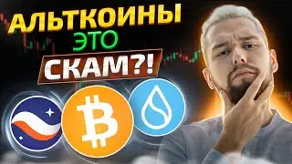 БЕСПОЩАДНЫЙ СЛИВ ВСЕХ АЛЬТКОИНОВ - ЗАЧЕМ ОНИ ЭТО ДЕЛАЮТ? ОБЗОР BTC, XCH, STRK, ARB, DOT, ATOM, SUI!