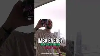 Обзор на Имба Бабл Гам