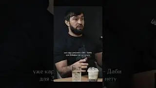 Хабиб отказался от контракта ради брата.