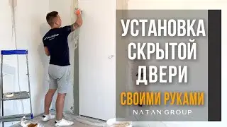 Установка скрытой двери | Ремонт своими руками