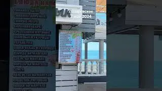#лазаревское