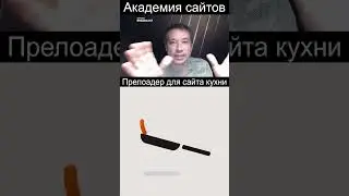 👑 Интересный прелоадер для сайта по кулинарии