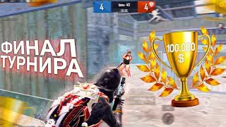 Выиграл Первый ТДМ Турнир! PUBG MOBILE!