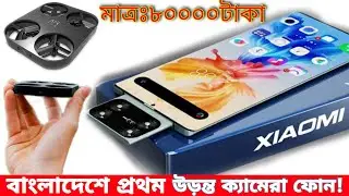 Xiaomi Flying Camera phone,200MP|Worlds FIRST Flying Drone Camera Phone Review Bangla,#vivoflycamera