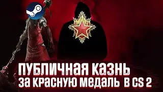 КАК УДАЛЯЮТ СКИНЫ В CS2 ?