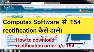 Computax software se 154 rectification kaise dale | How to download rectification order u/s 154