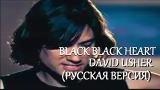S4/E2. Black Black Heart - David Usher. Кавер на русском языке и эквиритмический перевод