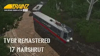 TRAINZ 19 - ПОЕЗДКА ПО КАРТЕ ТВЕРЬ 17 МАРШРУТ REMASTERED